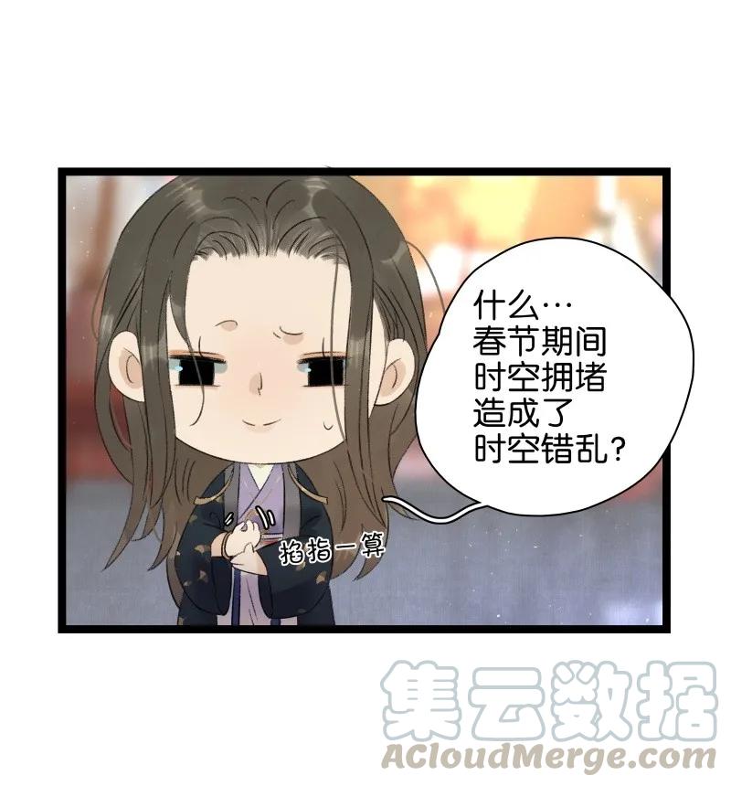 太子得了失心疯 - 春节番外 我们穿越啦 - 第10张图