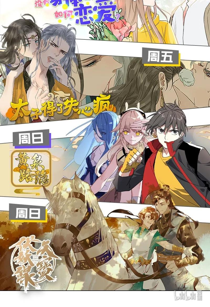 太子得了失心疯 - 072 暖床国师 - 第28张图