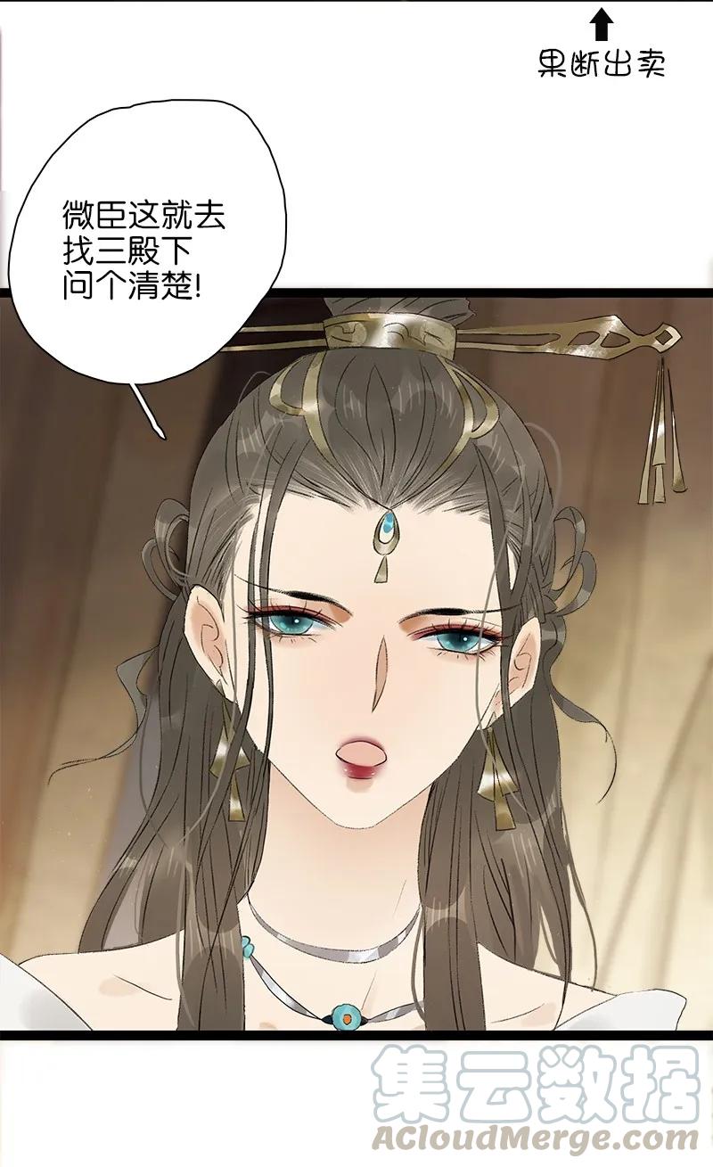 太子得了失心疯 - 072 暖床国师 - 第21张图