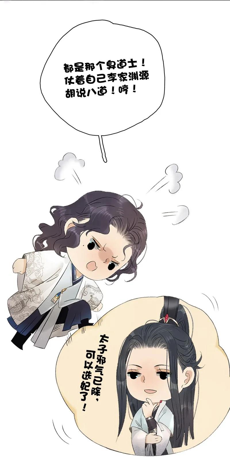 太子得了失心疯 - 072 暖床国师 - 第2张图