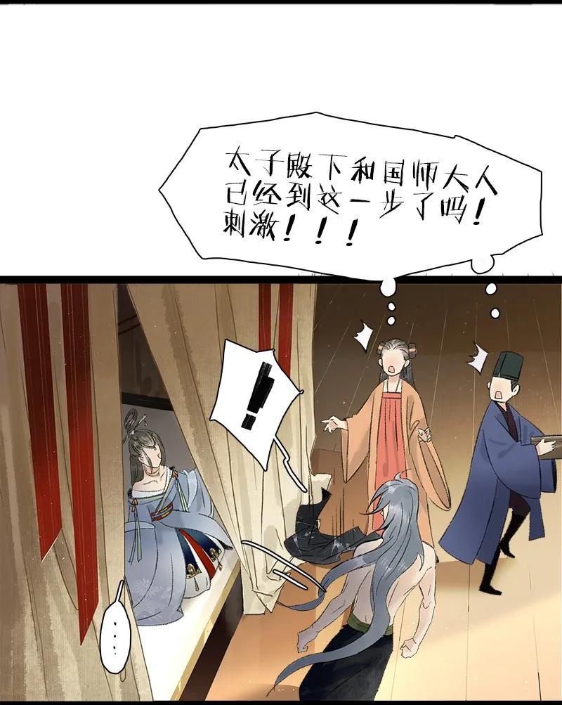太子得了失心疯 - 072 暖床国师 - 第17张图