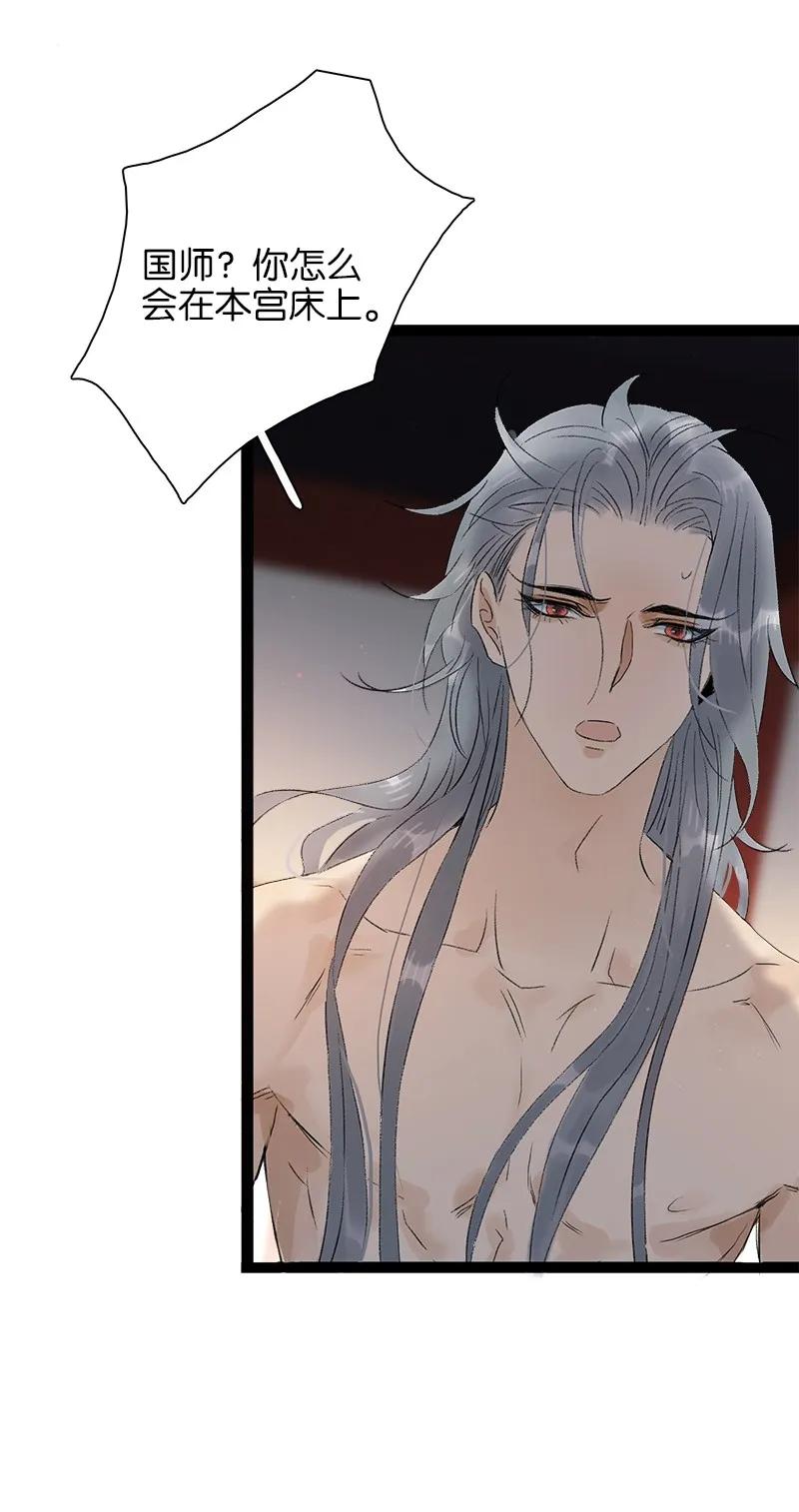 太子得了失心疯 - 072 暖床国师 - 第19张图