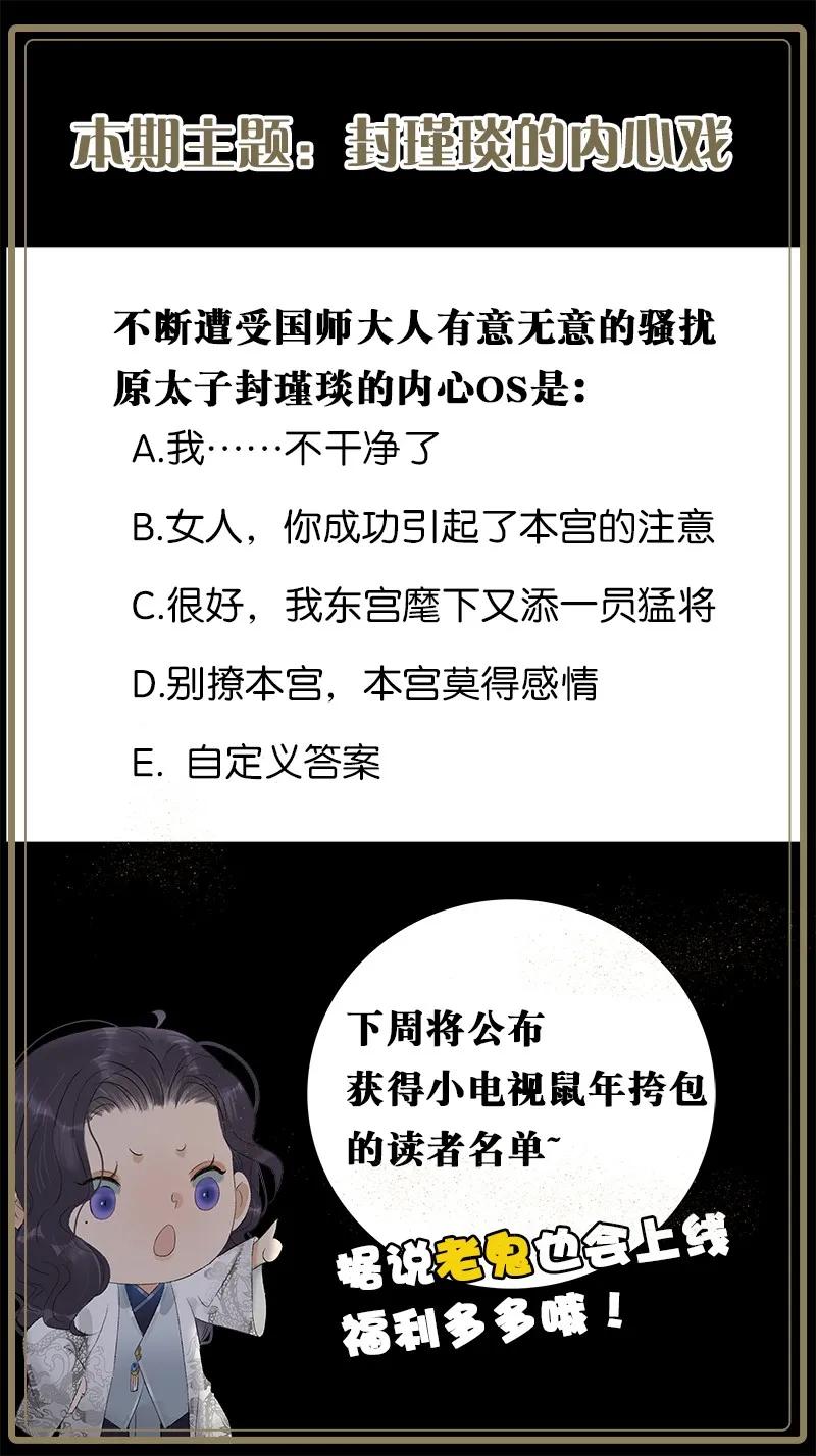 太子得了失心疯 - 072 暖床国师 - 第26张图