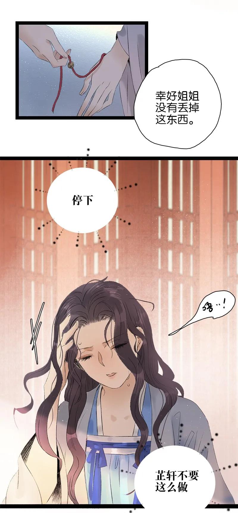 太子得了失心疯 - 074 太子的绯闻 - 第26张图