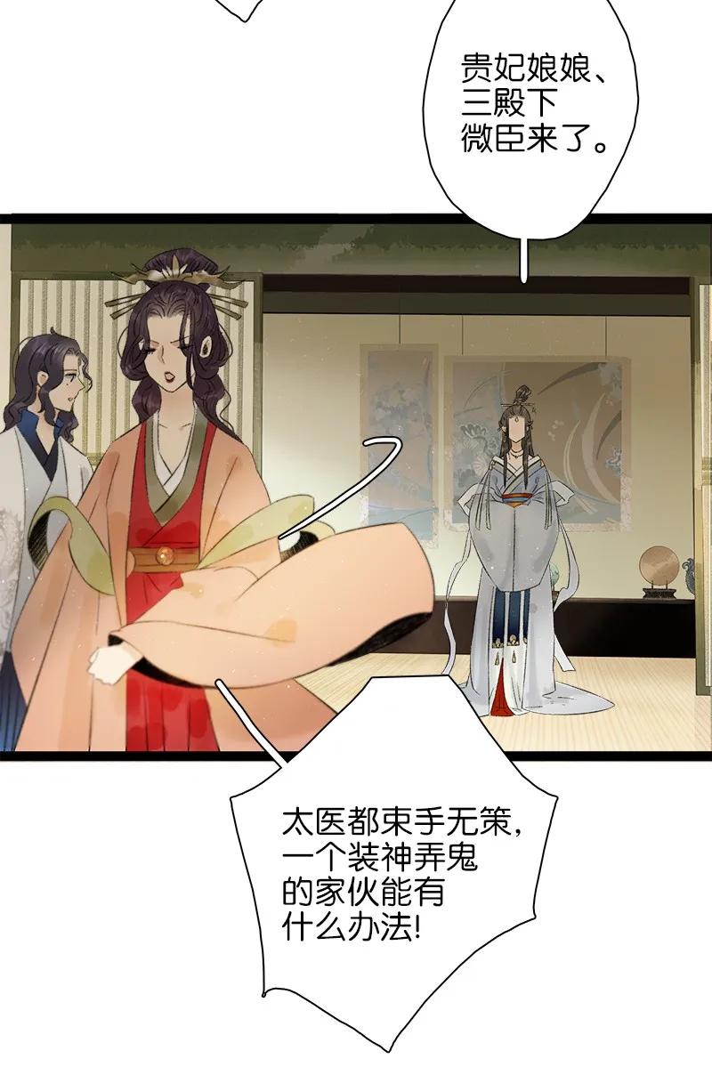 太子得了失心疯 - 074 太子的绯闻 - 第15张图