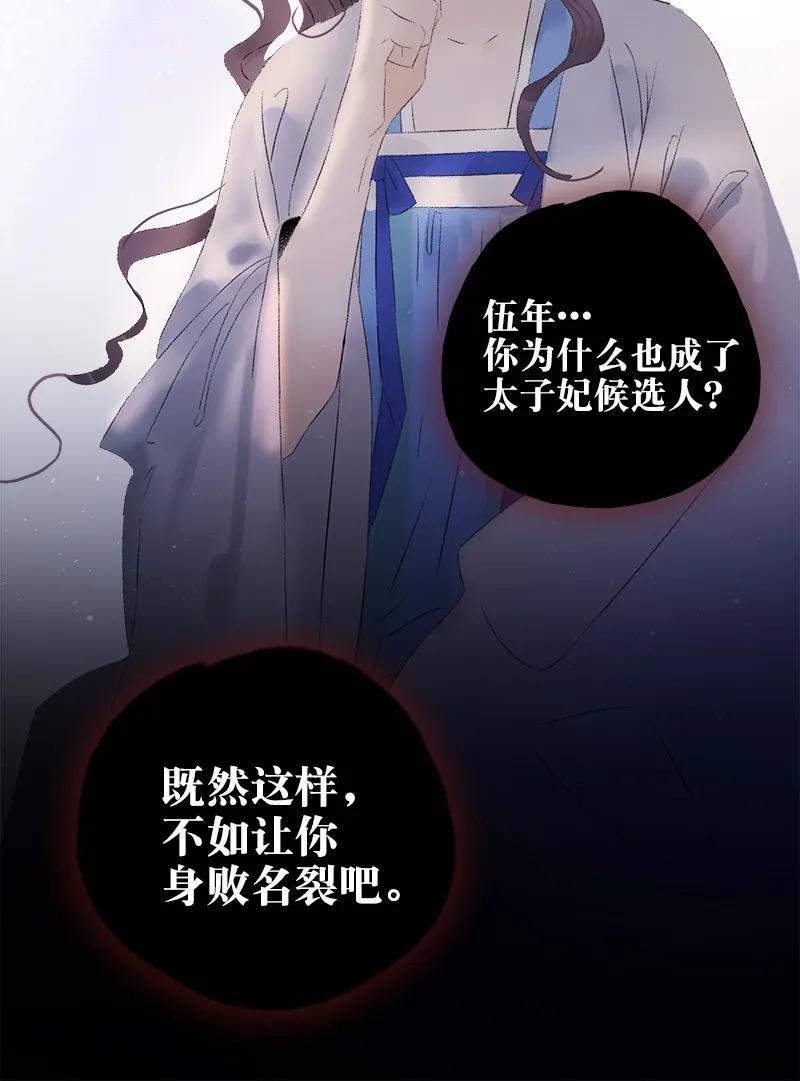 太子得了失心疯 - 074 太子的绯闻 - 第29张图