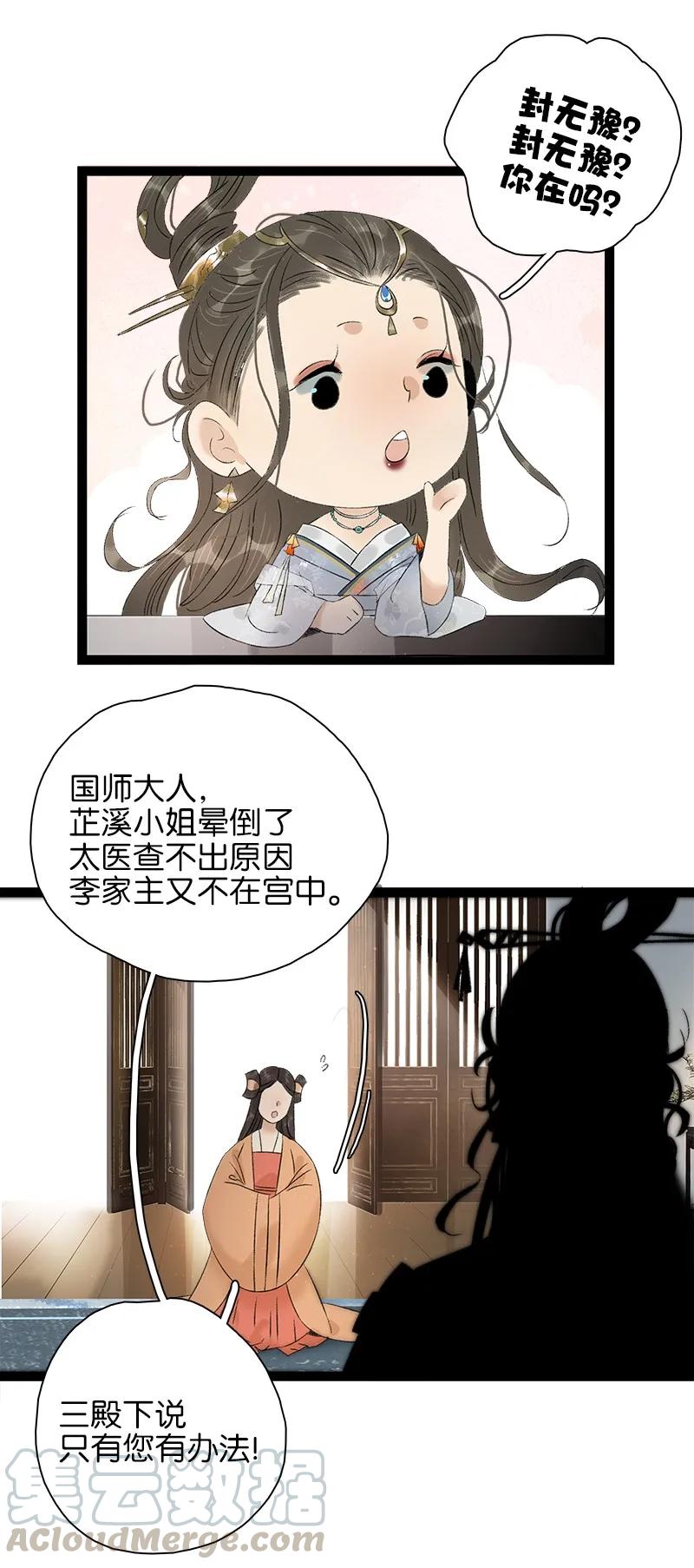 太子得了失心疯 - 074 太子的绯闻 - 第10张图