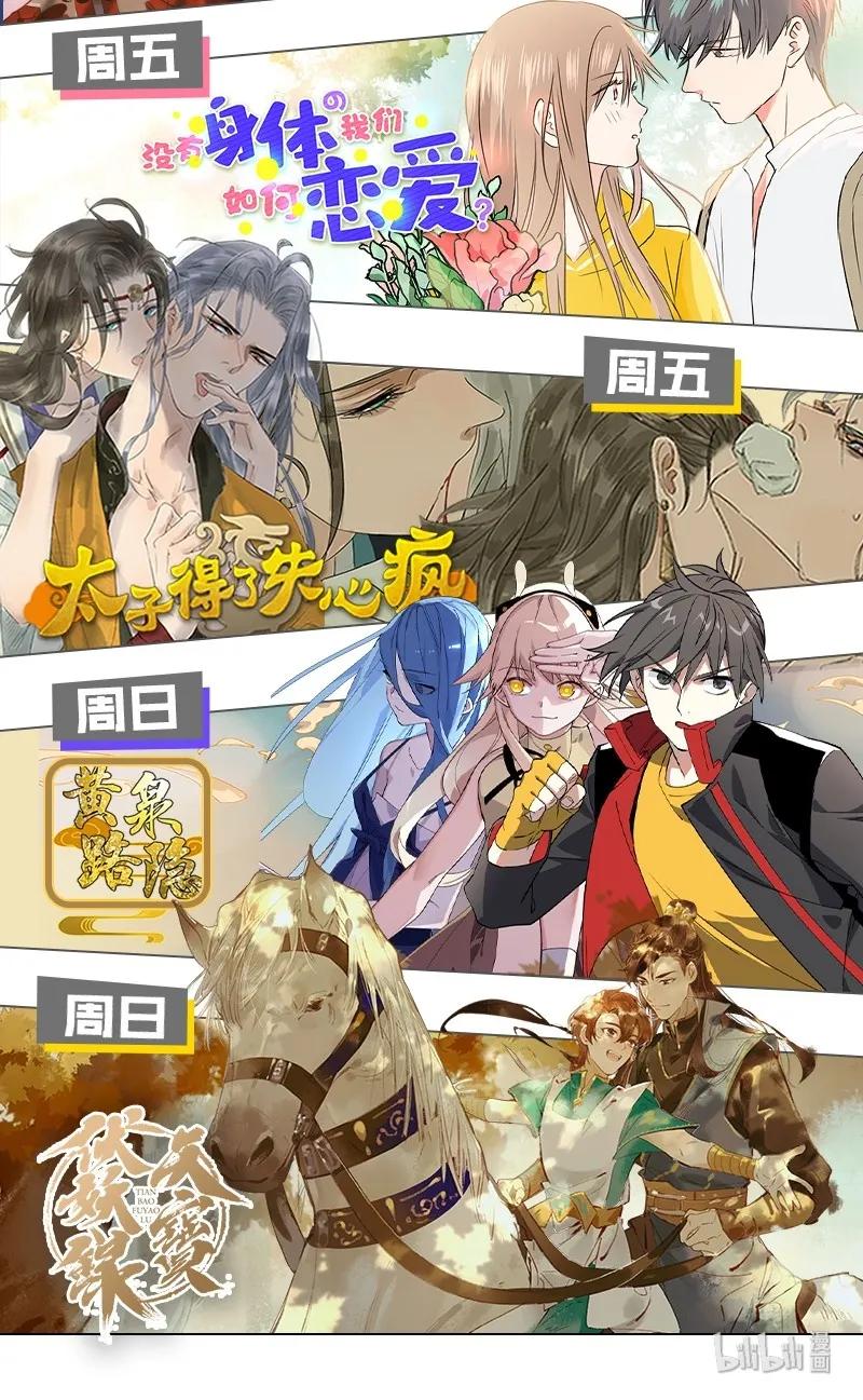 太子得了失心疯 - 074 太子的绯闻 - 第33张图