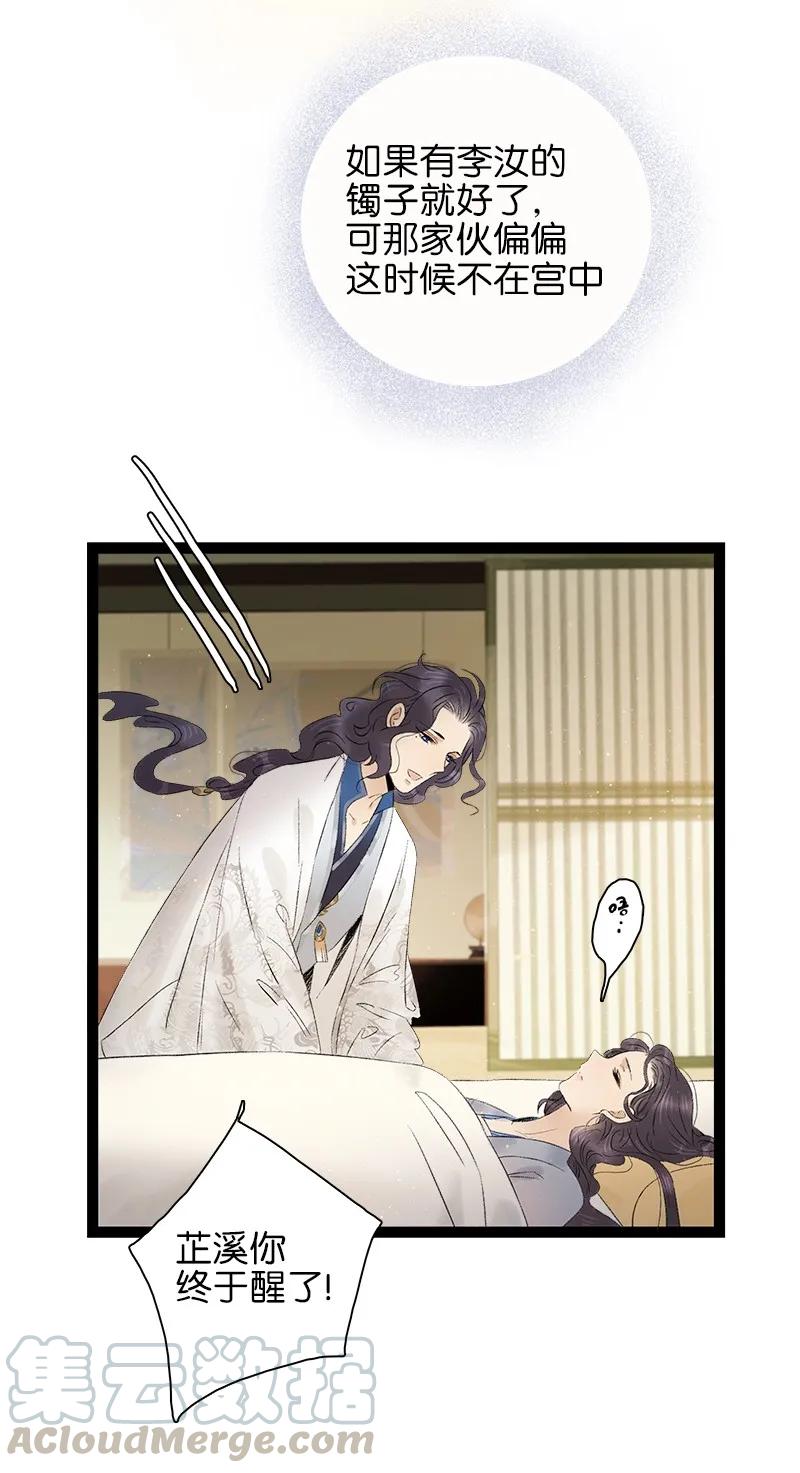 太子得了失心疯 - 074 太子的绯闻 - 第19张图