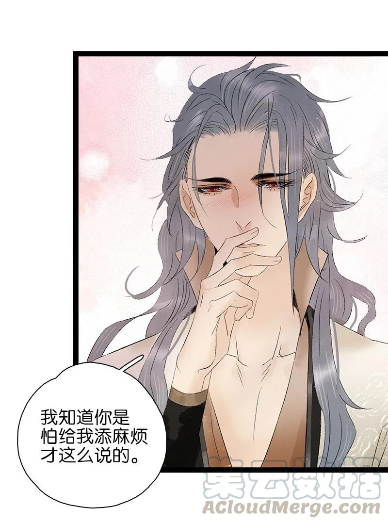 太子得了失心疯 - 075 对你负责 - 第12张图