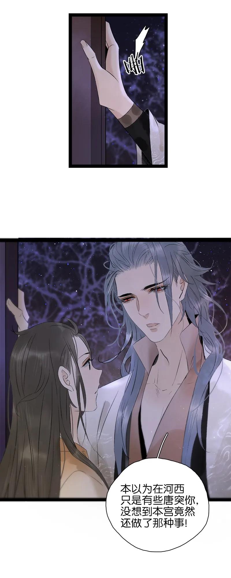 太子得了失心疯 - 075 对你负责 - 第8张图