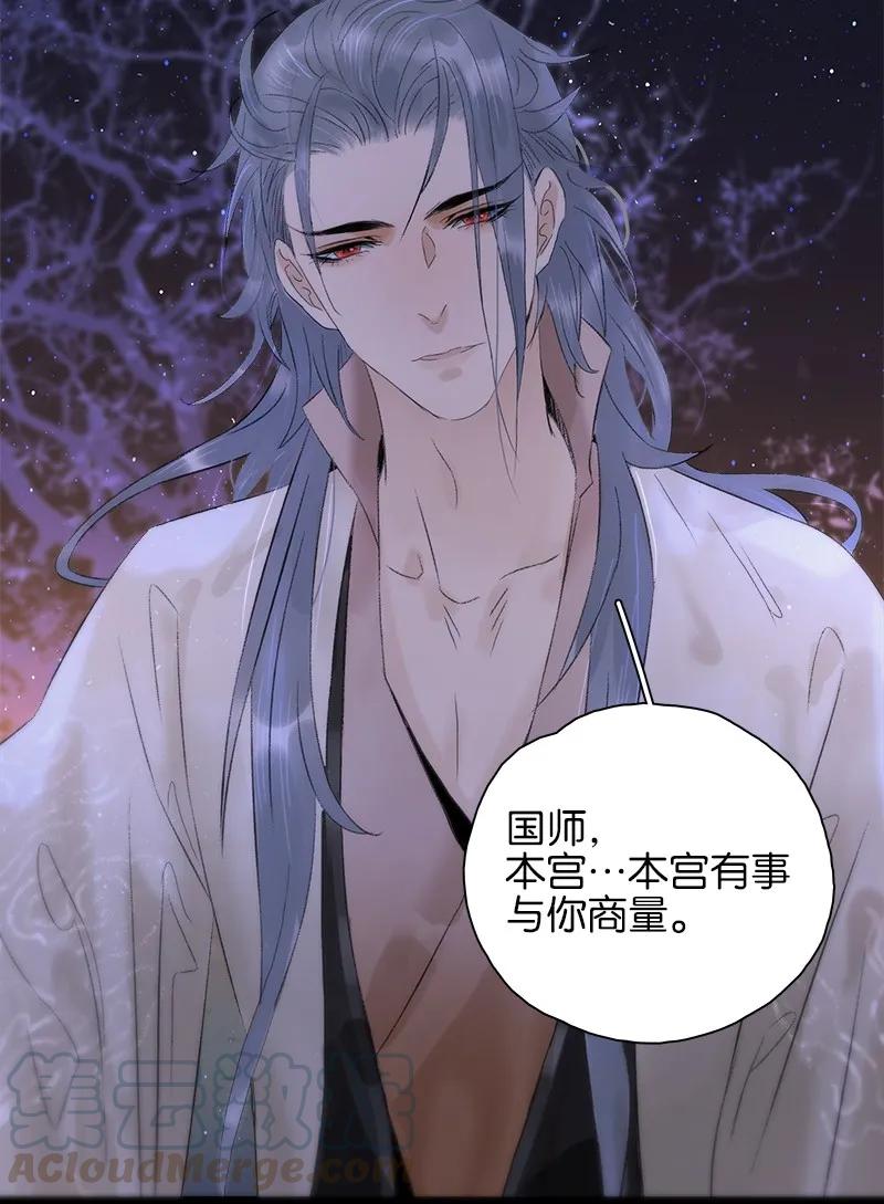 太子得了失心疯 - 075 对你负责 - 第6张图