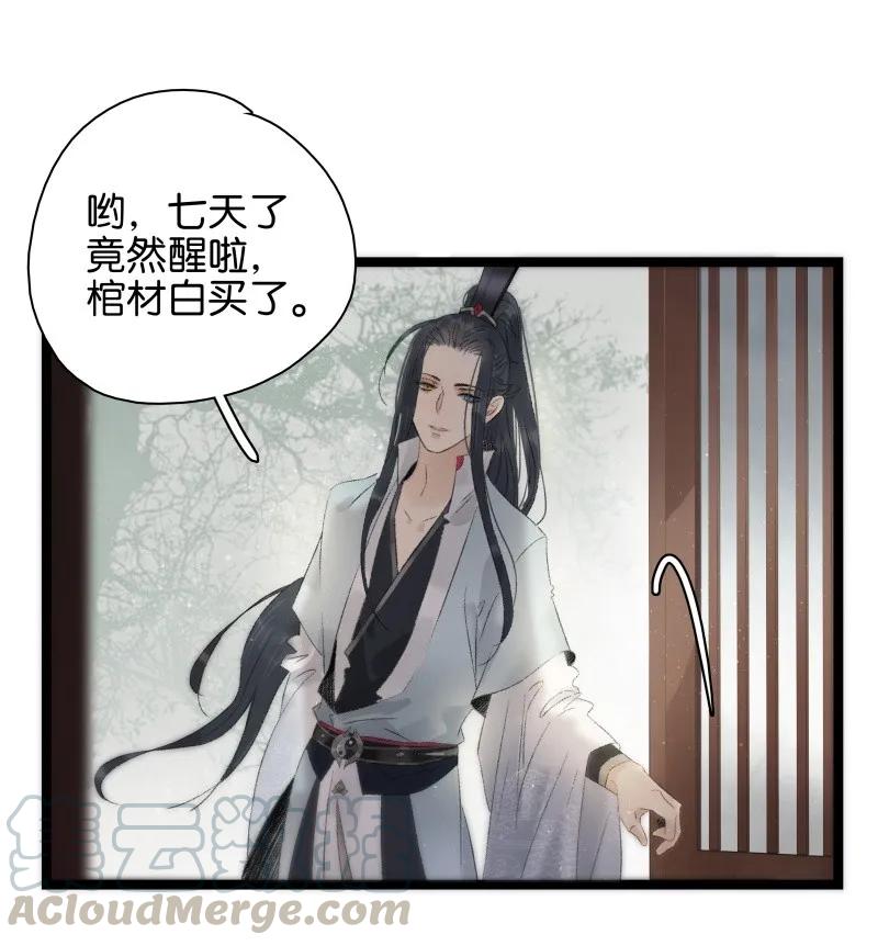 太子得了失心疯 - 077 因为我舍不得 - 第25张图