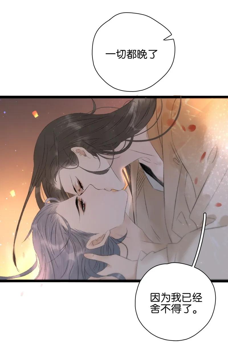 太子得了失心疯 - 077 因为我舍不得 - 第18张图