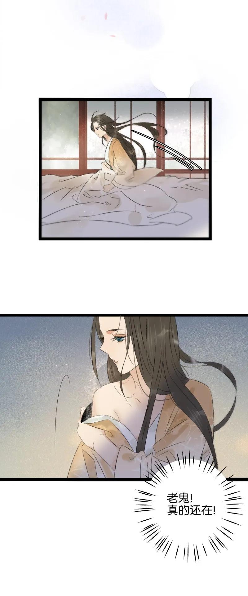 太子得了失心疯 - 077 因为我舍不得 - 第24张图