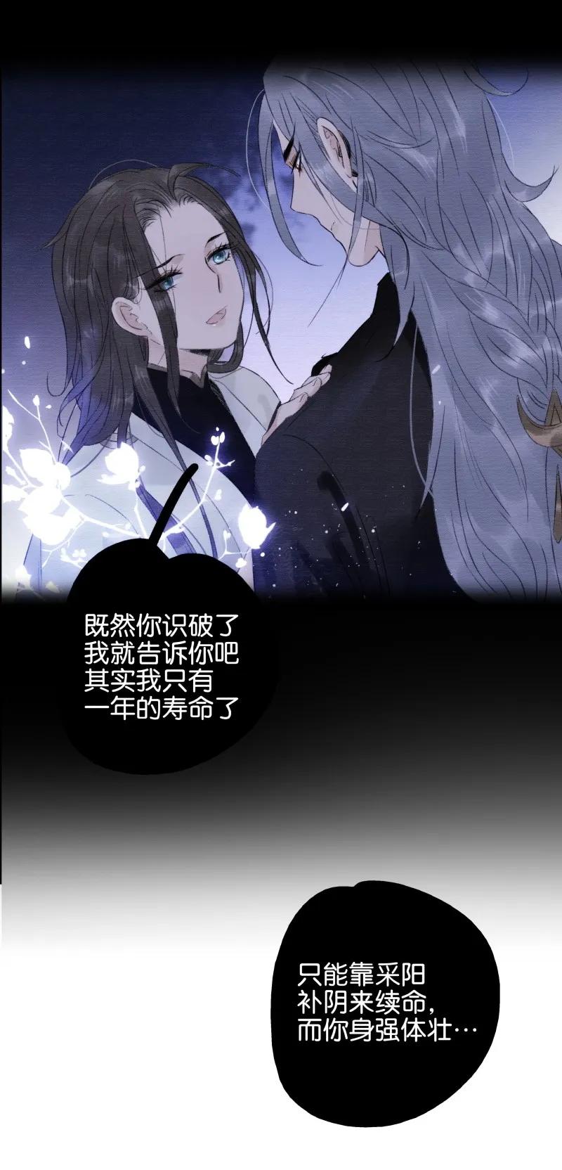 太子得了失心疯 - 077 因为我舍不得 - 第12张图