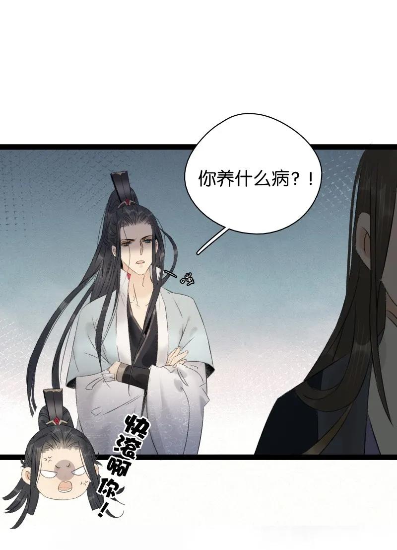 太子得了失心疯 - 077 因为我舍不得 - 第33张图