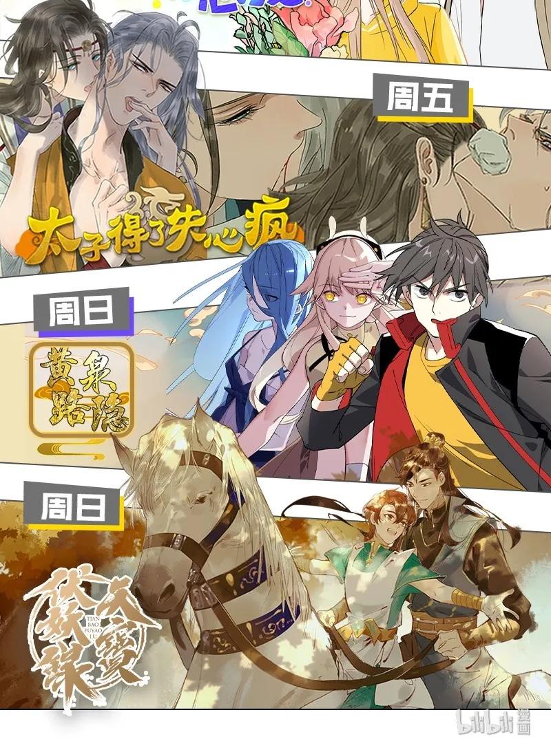 太子得了失心疯 - 077 因为我舍不得 - 第36张图