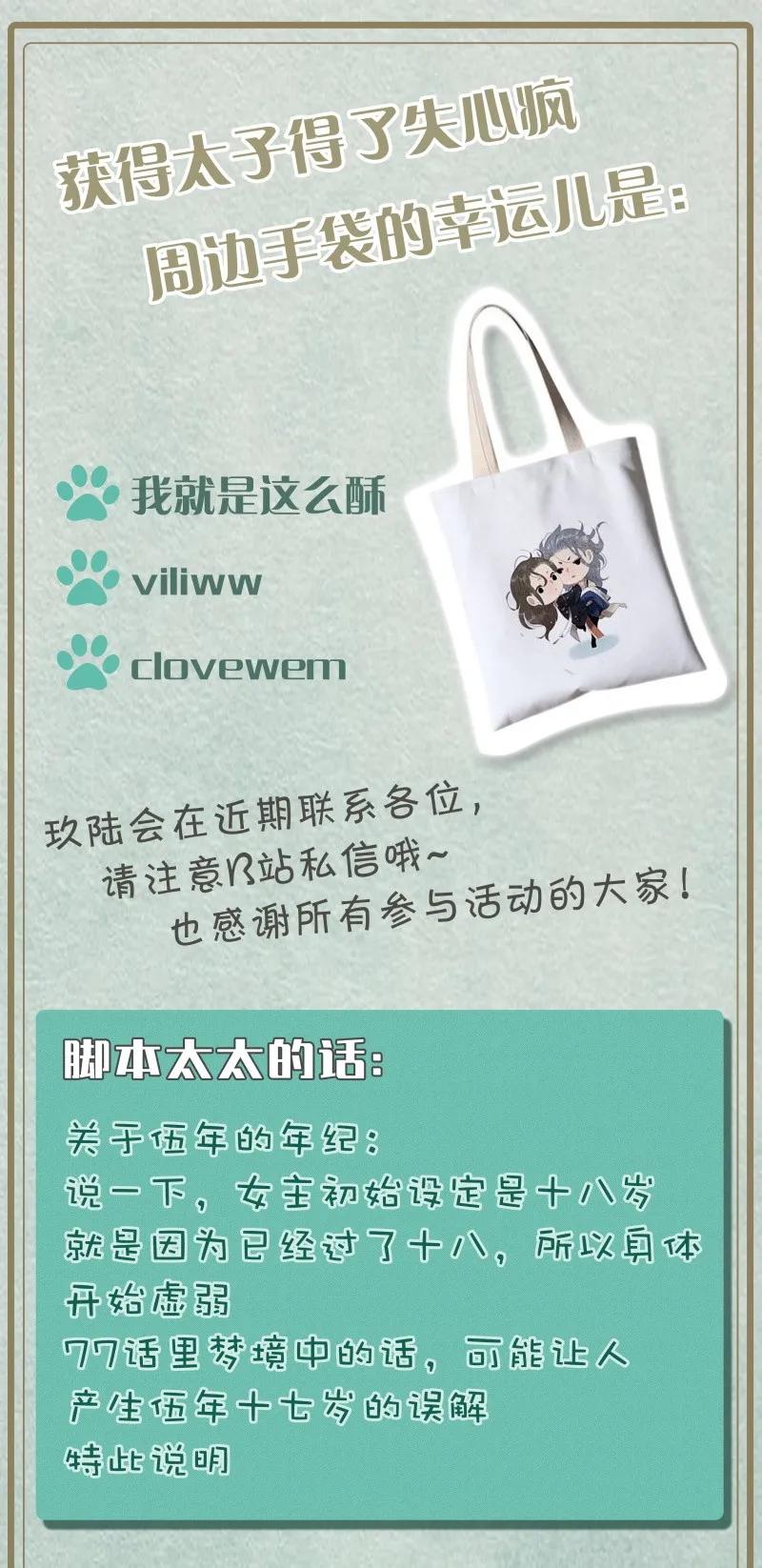 太子得了失心疯 - 078 狂怒的破魂 - 第27张图