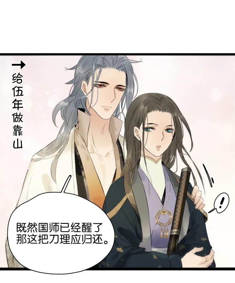 太子得了失心疯 - 079 要媳妇儿不要命 - 第5张图