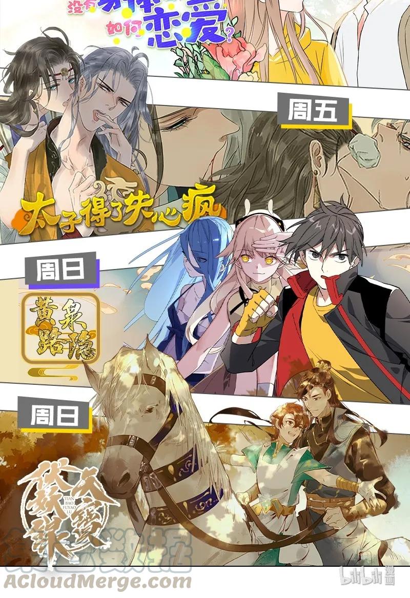 太子得了失心疯 - 079 要媳妇儿不要命 - 第24张图