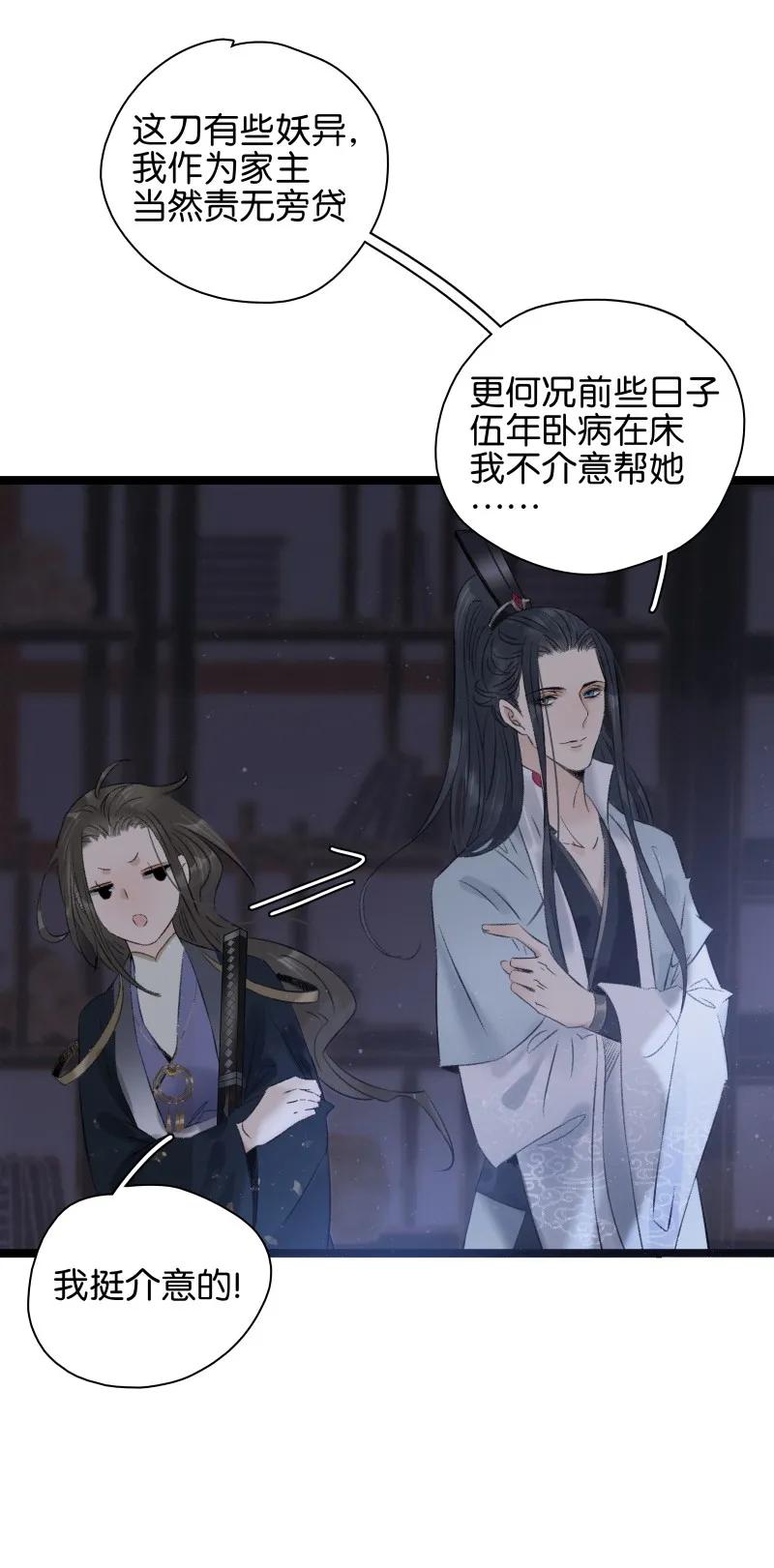 太子得了失心疯 - 079 要媳妇儿不要命 - 第4张图