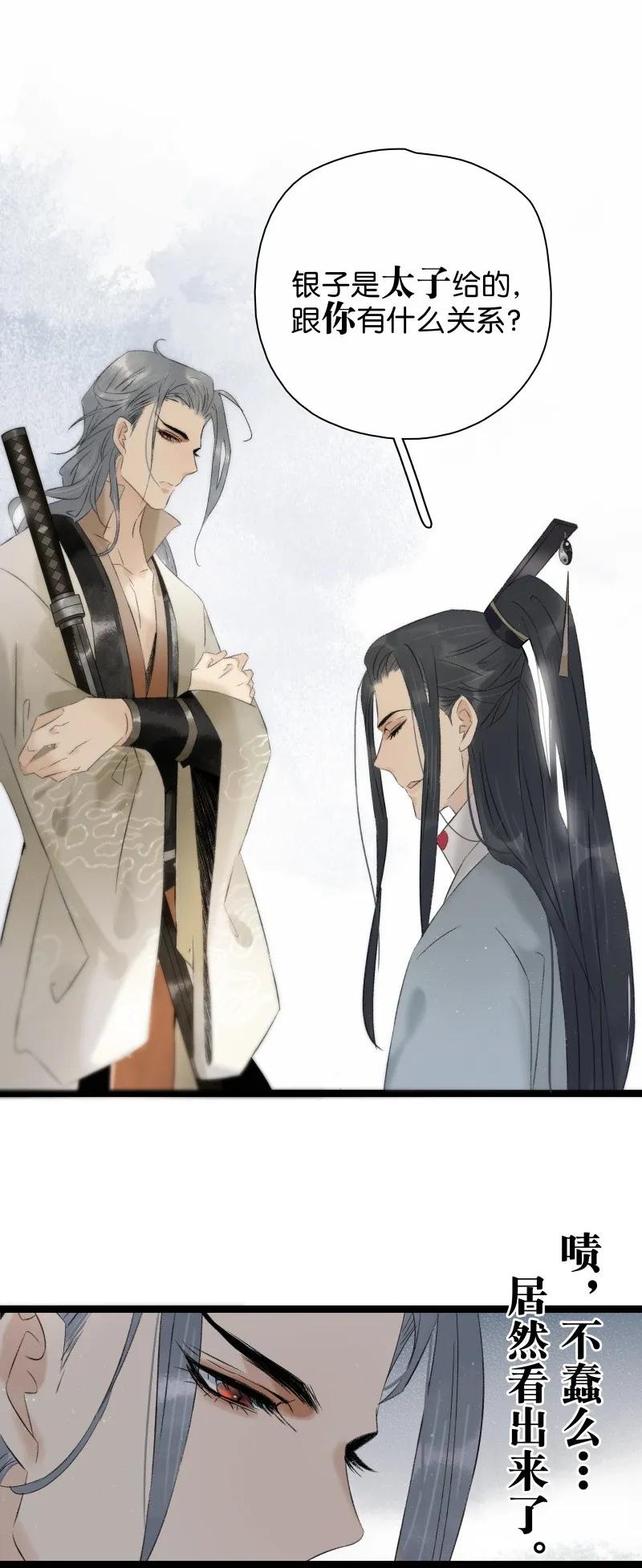 太子得了失心疯 - 084 我不好吃了吗？ - 第26张图