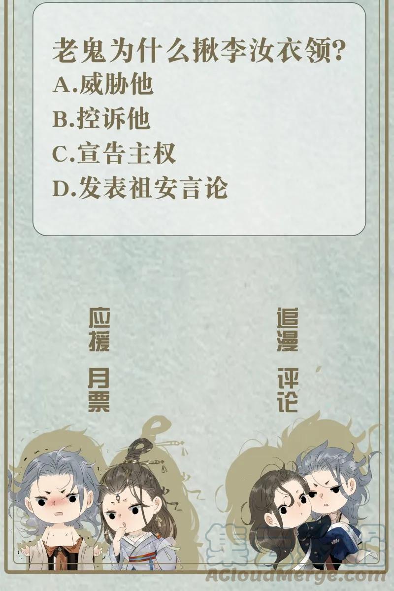 太子得了失心疯 - 084 我不好吃了吗？ - 第28张图