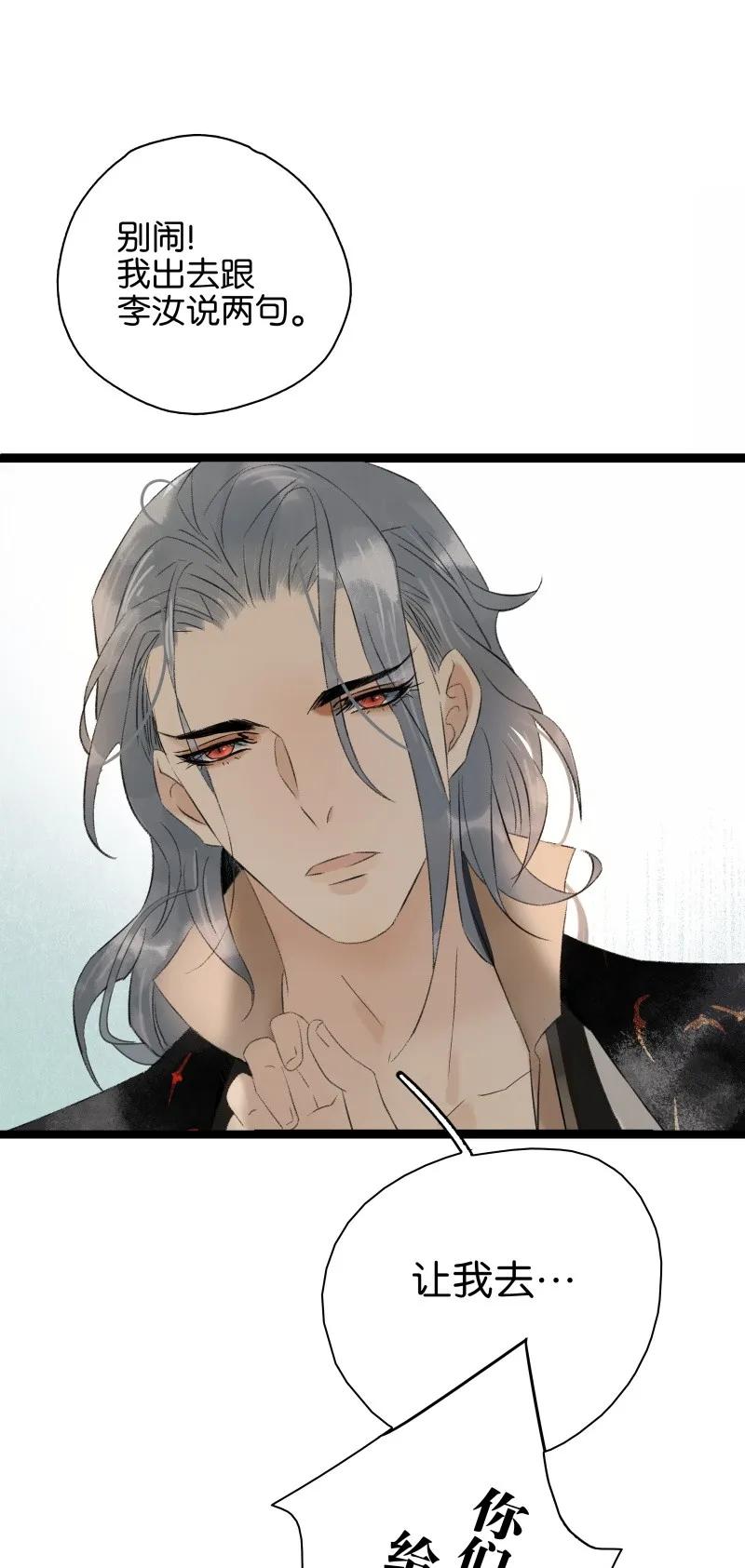 太子得了失心疯 - 084 我不好吃了吗？ - 第6张图