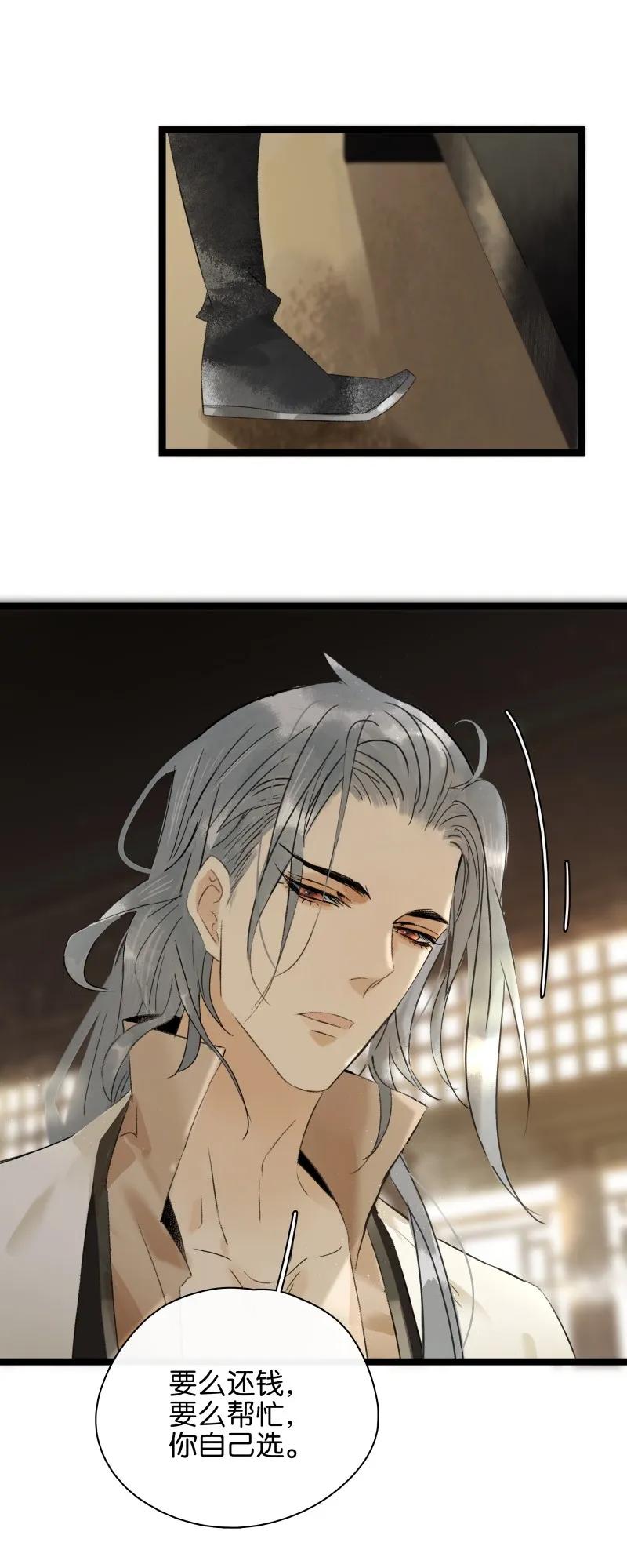 太子得了失心疯 - 084 我不好吃了吗？ - 第24张图