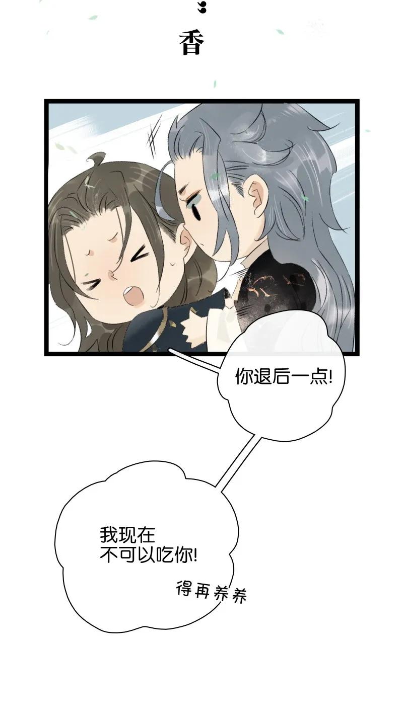 太子得了失心疯 - 084 我不好吃了吗？ - 第3张图
