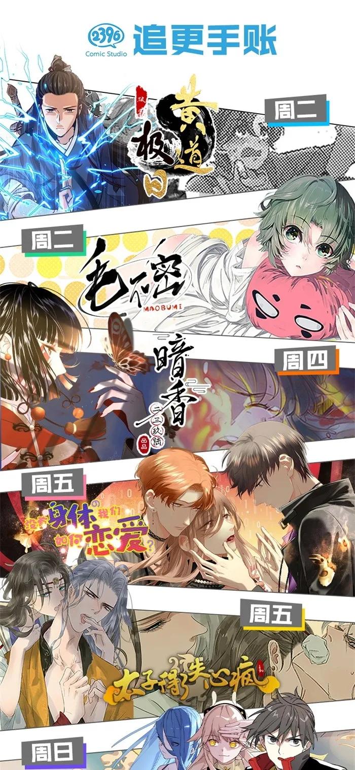 太子得了失心疯 - 084 我不好吃了吗？ - 第29张图