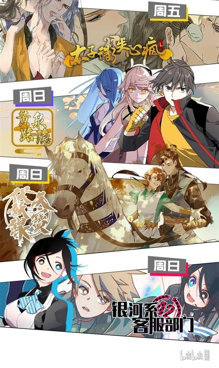 太子得了失心疯 - 085 春光乍泄 - 第33张图