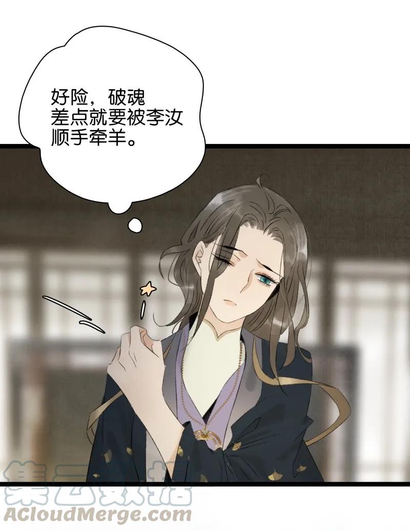 太子得了失心疯 - 085 春光乍泄 - 第22张图