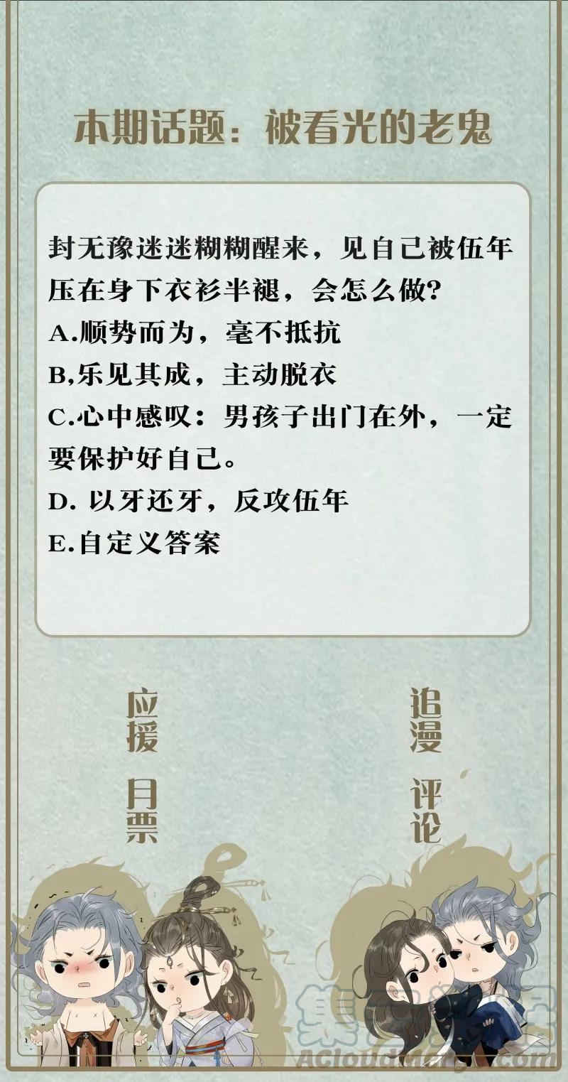 太子得了失心疯 - 085 春光乍泄 - 第31张图