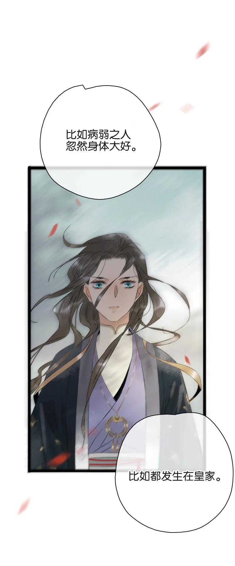 太子得了失心疯 - 086 皇家秘闻 - 第23张图