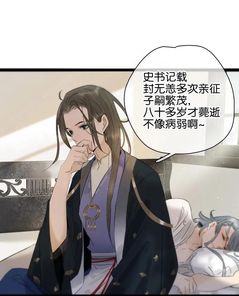 太子得了失心疯 - 086 皇家秘闻 - 第14张图