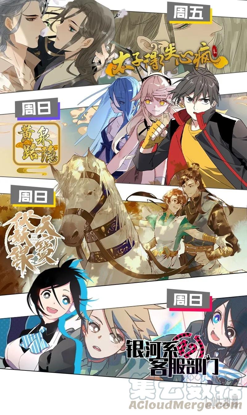 太子得了失心疯 - 086 皇家秘闻 - 第28张图