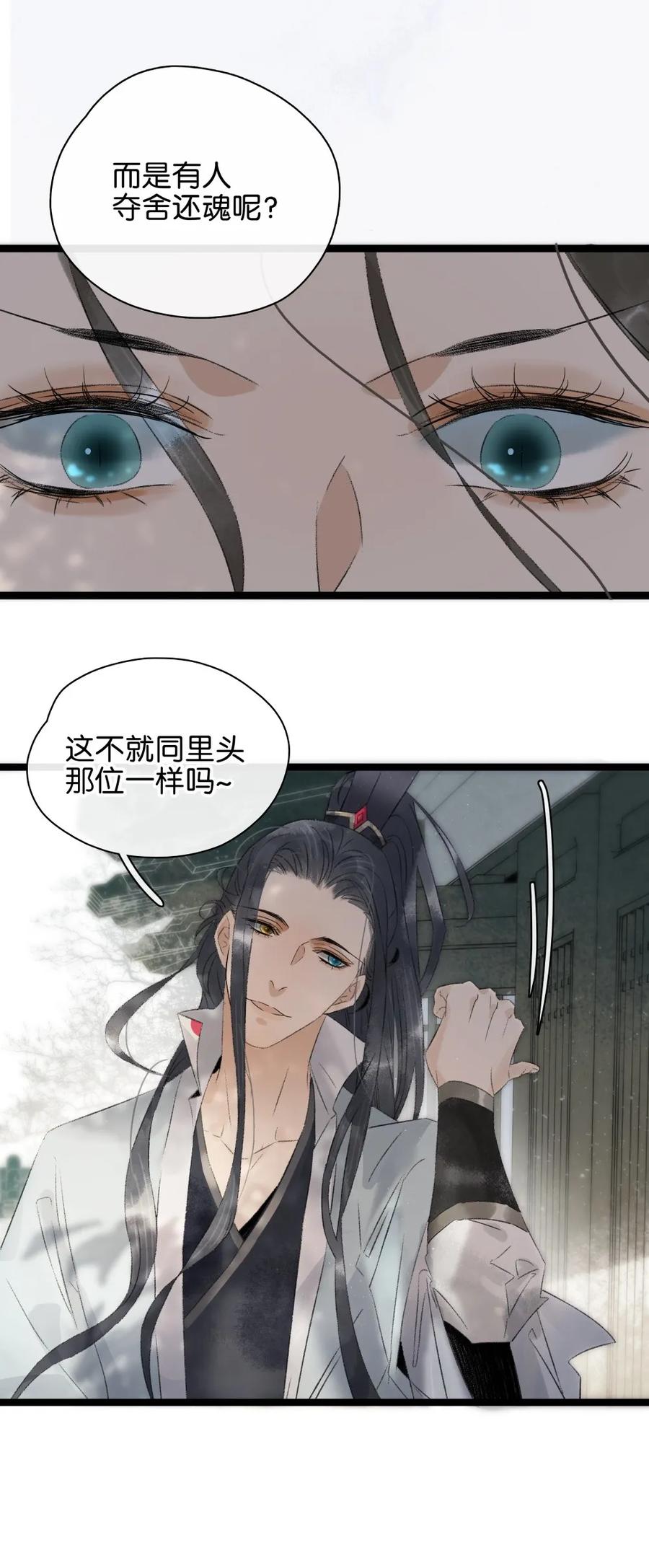 太子得了失心疯 - 087 套路与反套路 - 第8张图