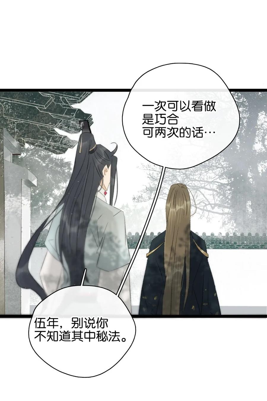 太子得了失心疯 - 087 套路与反套路 - 第9张图