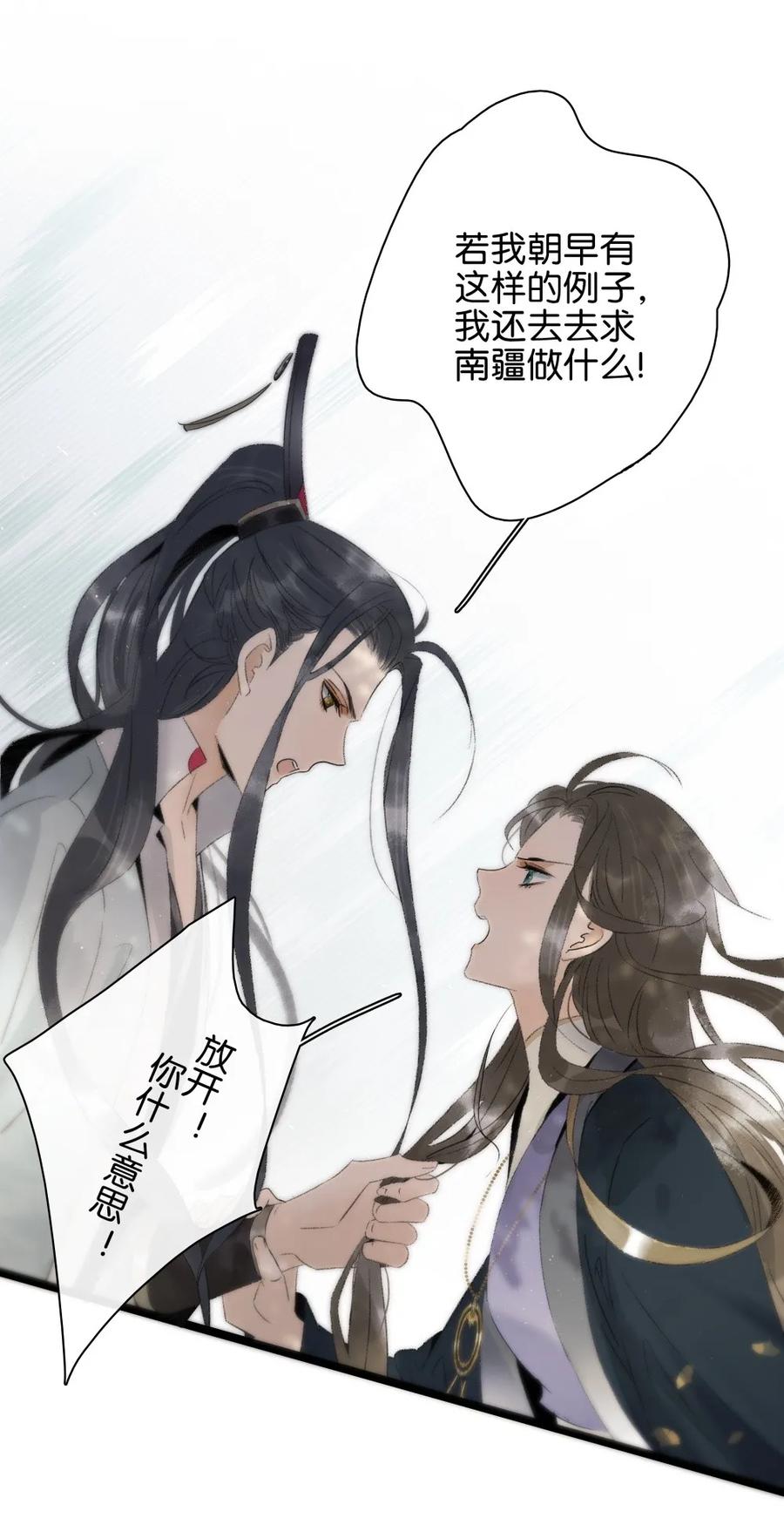 太子得了失心疯 - 087 套路与反套路 - 第6张图