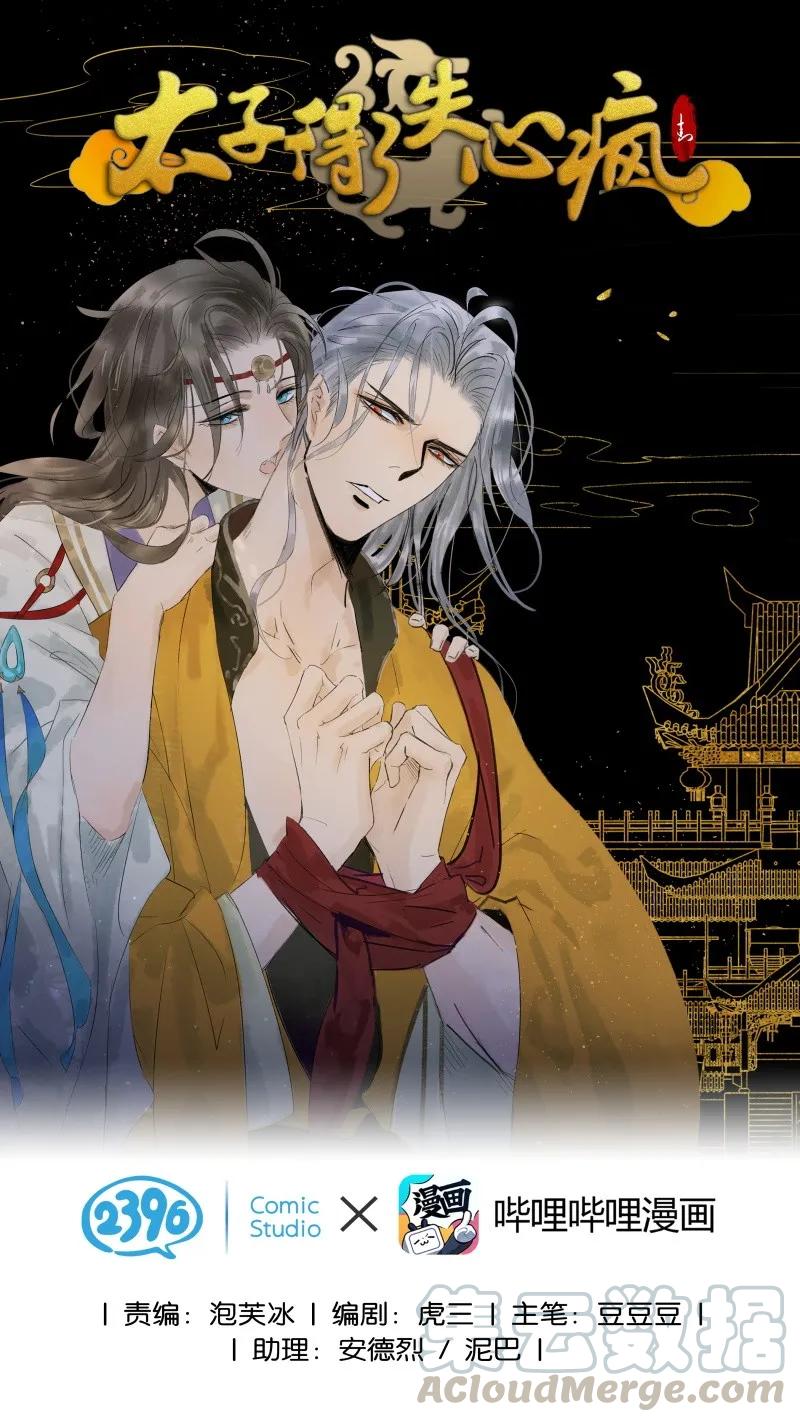 太子得了失心疯 - 087 套路与反套路 - 第1张图