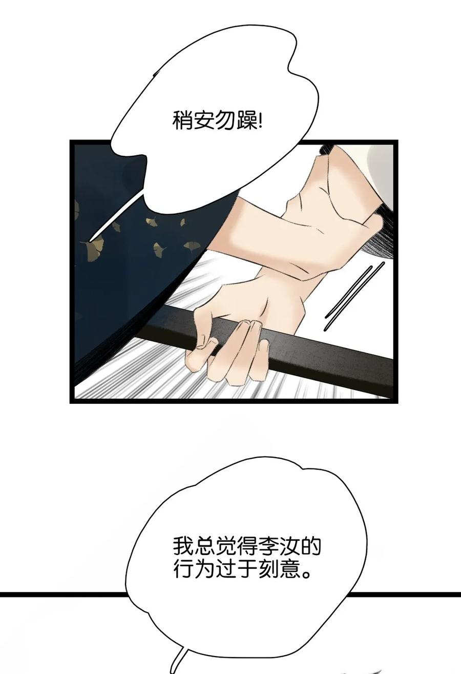 太子得了失心疯 - 088 李汝有诈 - 第18张图