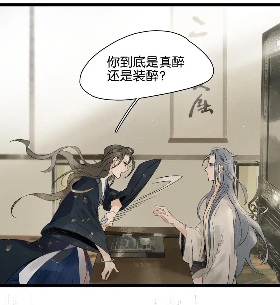 太子得了失心疯 - 088 李汝有诈 - 第9张图