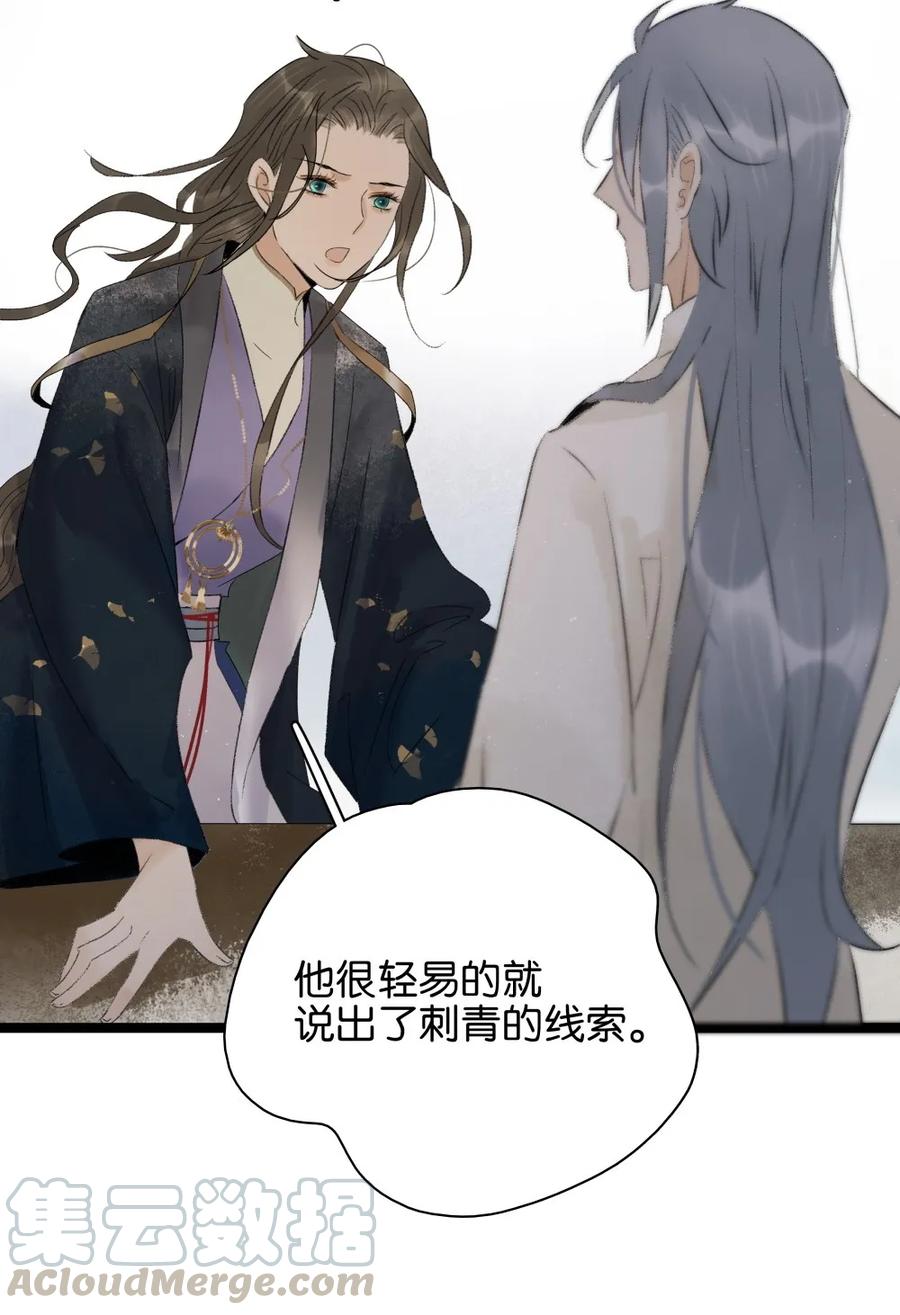 太子得了失心疯 - 088 李汝有诈 - 第19张图