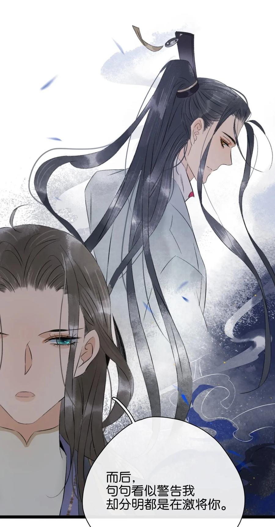 太子得了失心疯 - 088 李汝有诈 - 第20张图