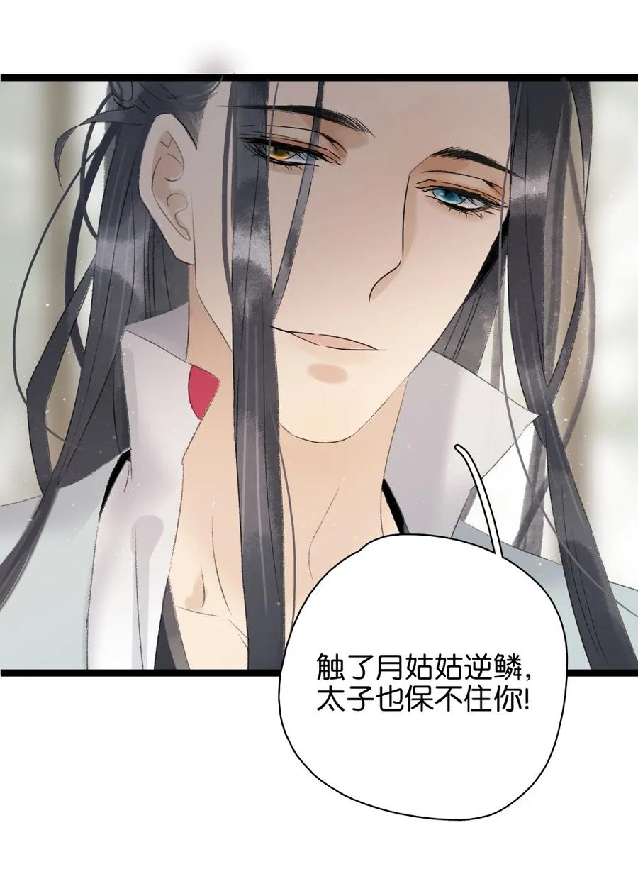 太子得了失心疯 - 088 李汝有诈 - 第3张图