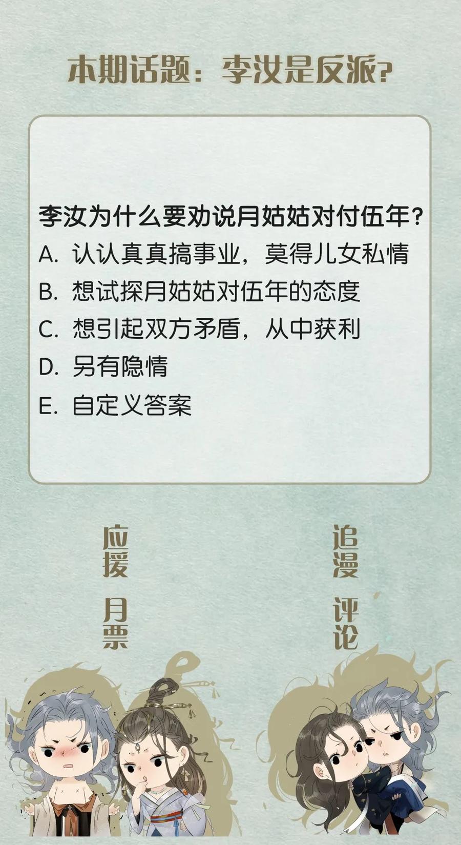 太子得了失心疯 - 088 李汝有诈 - 第27张图