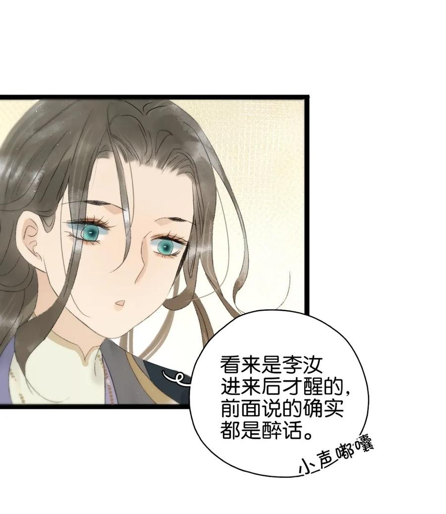 太子得了失心疯 - 088 李汝有诈 - 第11张图