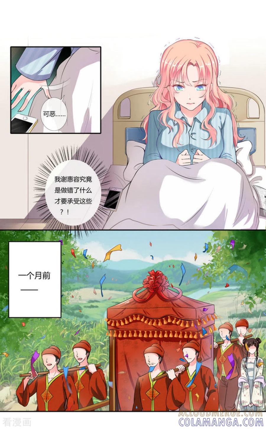 《太子妃在现代》第1话 第5页